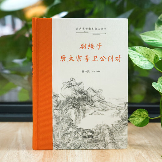 Определите подлинную версию Wei Liaozi, императора Тайзонга из династии Тан, герцог Ли Вэй спросил о SN4856