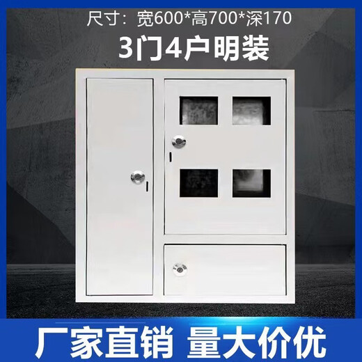 Multi-household exposed iron-electric meter box 2 households 4 meters 6 households 8 households 10 meters 12 digits 15 households concealed three-phase stainless steel meter box 10 households 950*700*170 concealed installation