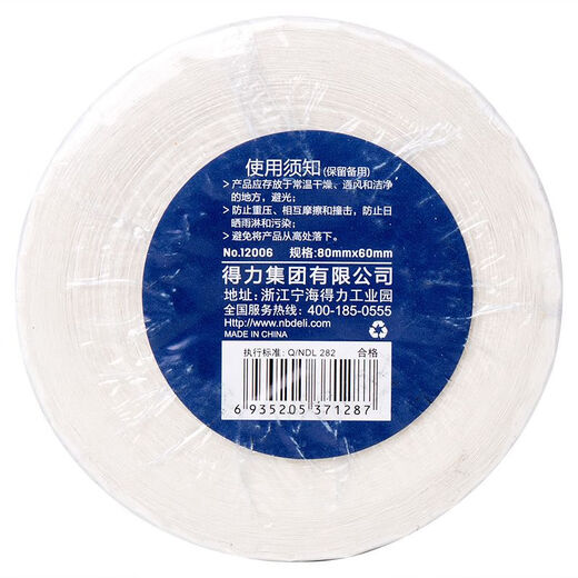 DELI得力三防热敏标签纸80*60mm不干胶条码纸标签打印纸800张 12006
