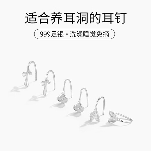 Bai Qixin 999 Pure Silver Earrings for Women Young Buds and Leaves Ear Hook Earrings for Ear Hole Support and No Picking for Sleeping Niche Design Earrings 999 Ginkgo Leaf Earrings