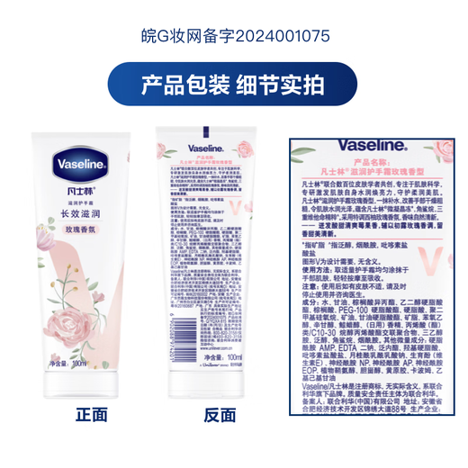 Vaseline Limited Edition Hand Cream 100ml Rose Fragrance Moisturizing Hand Care Long-lasting Fragrance