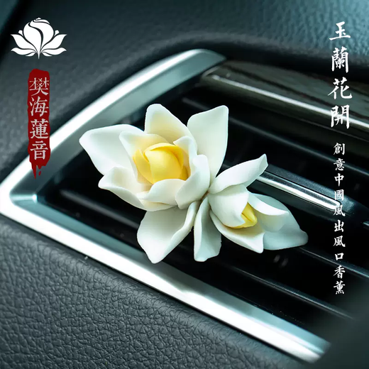 Yusen Yi Magnolia Car Perfume Air Vent Aromatherapy Air Conditioner Car Long-lasting Light Fragrance Car Decoration for Women and Men White Magnolia 1 (free bottle of natural essential oil)