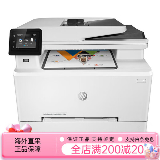 HP (HP) M180n color laser M181fw multi-function printer all-in-one copy scanning A4 business network office business three-in-one M281fdw M280n M281fdw (automatic double-sided + document feeder + wireless network + fax) Package 2