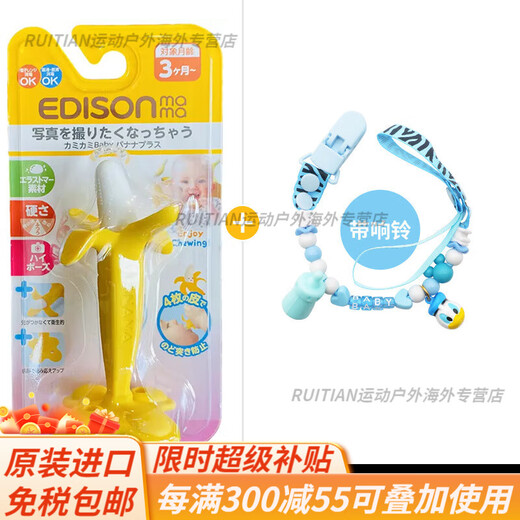 Pigeon Japan original purchase KJC baby banana-shaped molar stick for infants and young children chewing gum teether for 3 months and above, banana teether + blue Donald Duck anti-falling chain with ring