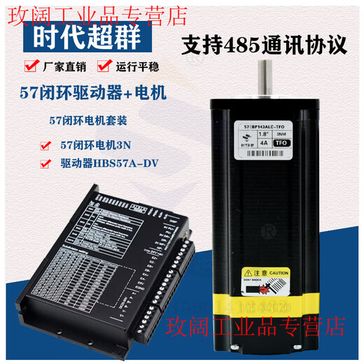 Yue Changsheng 485 communication protocol 57 two-phase closed loop stepper motor set brake driver 60 closed loop motor control 60 closed loop 133-3.5NM set 485 models