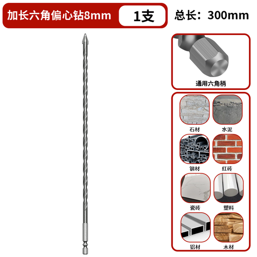 Red Knight Extended Eccentric Drill Deep Hole Drilling Concrete Hand Electric Drill for Perforating Tile Marble Cement Wall Impact Drill Special Extended Eccentric Drill 300*8mm 1 piece