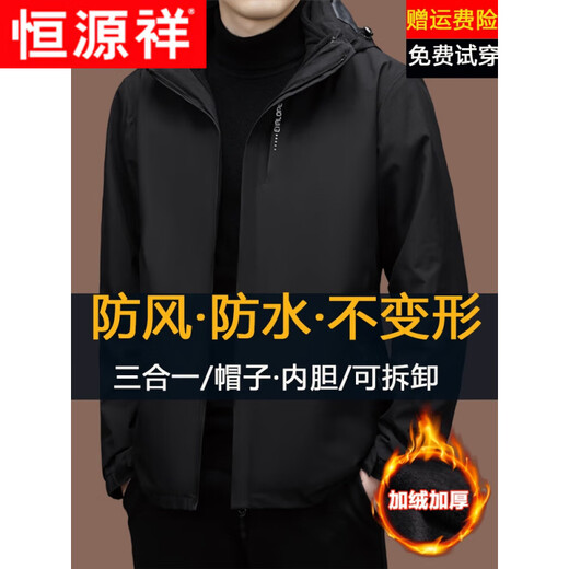 Hengyuanxiang men's three-in-one detachable autumn and winter velvet thickened outdoor windproof and waterproof jacket for men dark blue M 170 (recommended 90-120 Jin Jin equals 0.5 kg)