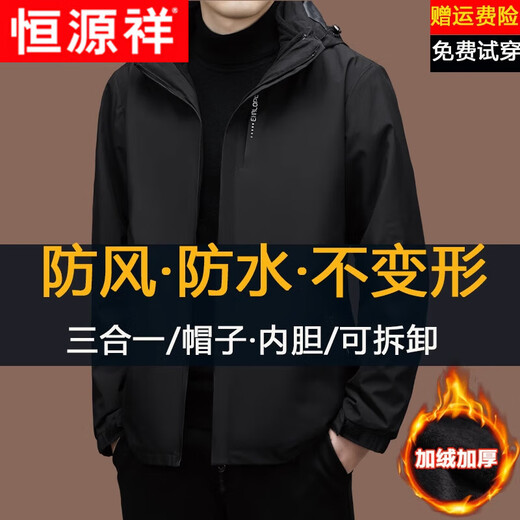 Hengyuanxiang men's three-in-one detachable autumn and winter velvet thickened outdoor windproof and waterproof jacket for men dark blue M 170 (recommended 90-120 Jin Jin equals 0.5 kg)