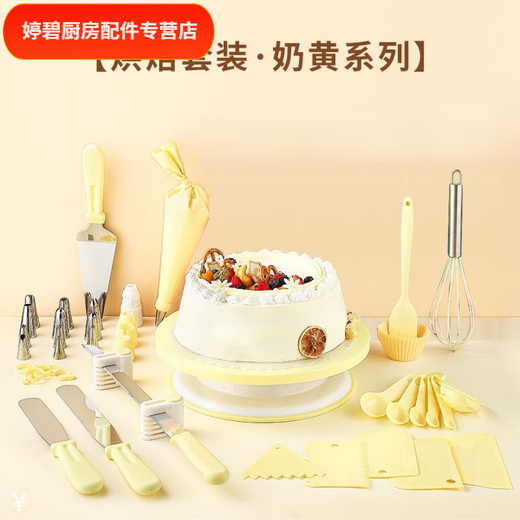 Chaosihui Nordic Yellow Series Cake Turntable Decoration Turntable Baking Utensil Set Home Birthday Baking Cake Utensils (Lemon Yellow)-Package 1