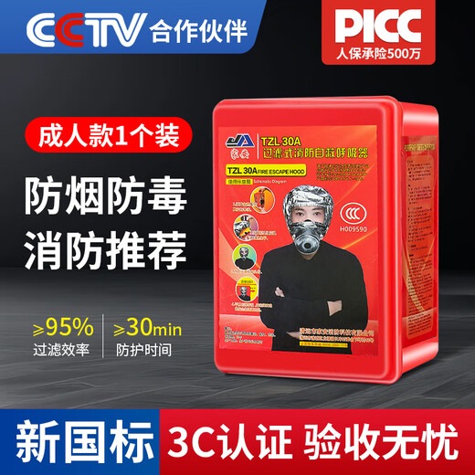 Filtering fire mask 3C certified fire-proof, smoke-proof and gas mask fire escape self-rescue respirator mask adult mask