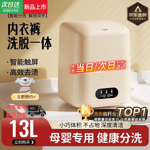 Xiaomi ecological chain underwear washing machine semi-automatic washing and drying dual-use machine underwear cleaning small household dormitory apricot + blue light sterilization