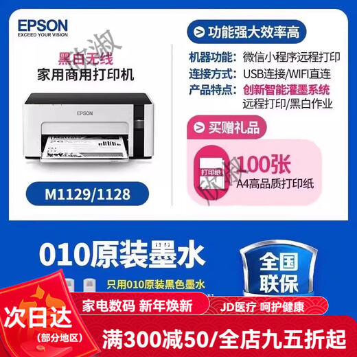 Epson (EPSON) printer L3251/2129/1129/3266/3219/3256 color inkjet household small copy scan print mobile phone wireless multi-function machine student photos unpacked use does not support return M1129 mobile phone wireless remote version official standard