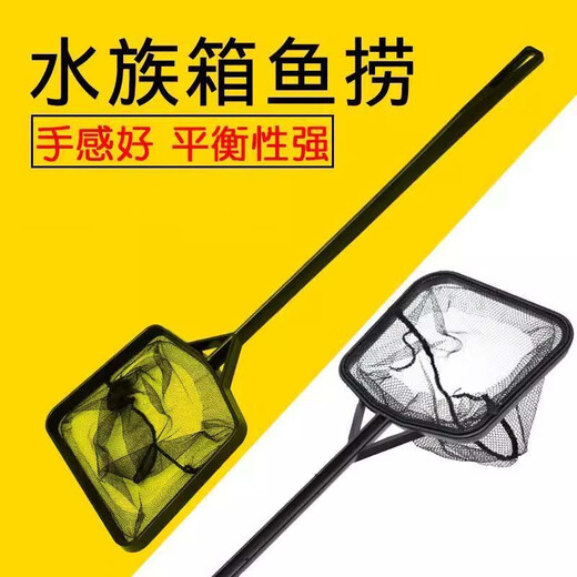 Aquarium fishing net bag round square fish fishing hand-made fish net goldfish ornamental fish aquarium copy net black plastic net extra large size