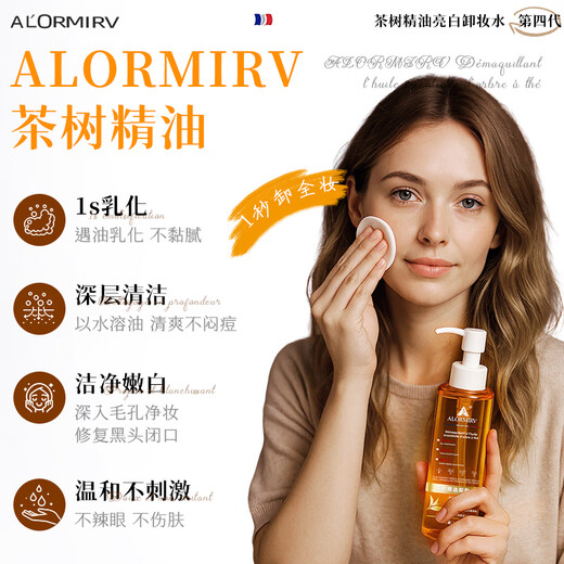 ALORMIRV German cleansing oil, water, eye, lip and face three-in-one gentle, deep cleansing, soothing, moisturizing and nourishing makeup remover for students, 2 bottles of black tea essential oil makeup remover, removes all makeup in one second 99 customers placed an order