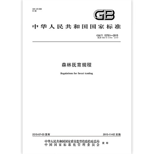2 conjuntos de GB/T 15776-2023 Regulaciones técnicas para la forestación + GB/T 15781-2015 Reglamento de atención forestal Casa editorial estándar china