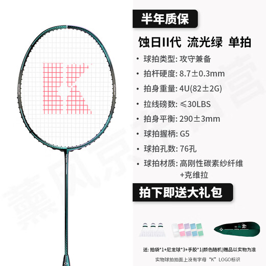 薰风（KUMPOO）羽毛球拍蚀日全碳素耐用全能型球拍熏风蚀日二代王小羽同款球拍