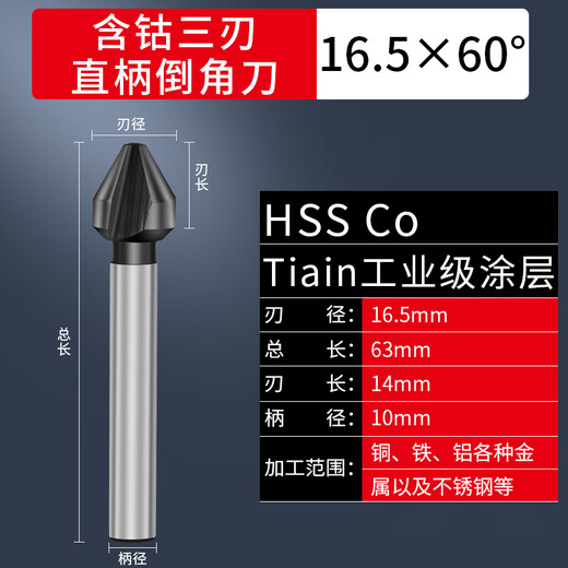 Ruiqi Tools industrial-grade stainless steel special 60-degree straight handle chamfering knife artifact nano-coated single three-blade countersink chamfering tool three blades 16.5*60 handle 10