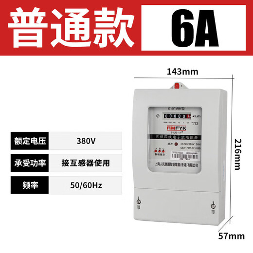 Shanghai People's Enterprise (Group) Co., Ltd. Shanghai People's three-phase electricity meter 380V three-phase four-wire electricity meter three-term transformer type smart electricity meter 100A white shell model 1.5 (6) A transformer type
