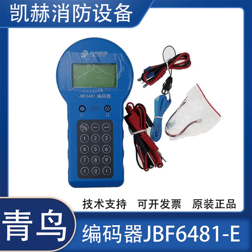 Beida Jade Bird Encoder JBF-6481-E Smoke Detection Electronic Encoder with Manual Sound and Light Module Encoder JBF6481-E Jade Bird Encoder