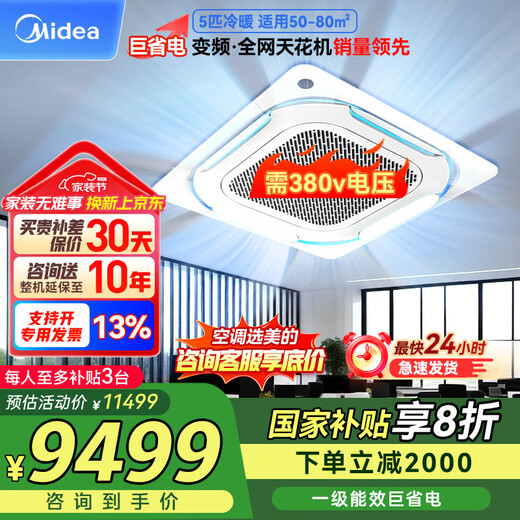 Midea central air conditioning ceiling unit ceiling air conditioning duct unit 5 hp variable frequency heating and cooling, new level of energy efficiency, energy saving 380V RFD-120QW/BSDN8Y-D(B1)A 5 hp, first level energy efficiency, national subsidy