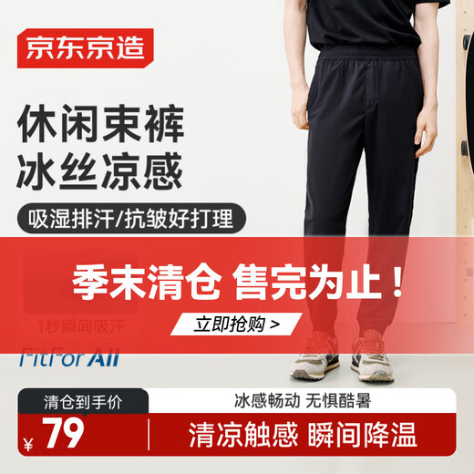 京东京造休闲裤男冰丝凉感抗皱夏季新款弹力透气抗皱免烫裤子 黑色 XL