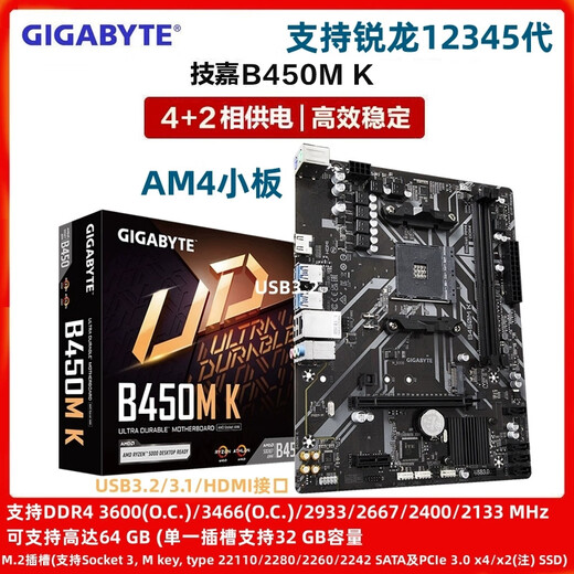 技嘉B450M K AM4主板支持12345代CPU 5600X 5500 4600G 3700有M2 HDMI 技嘉B450M-K支持锐龙1-5代 9成新/质保6个月