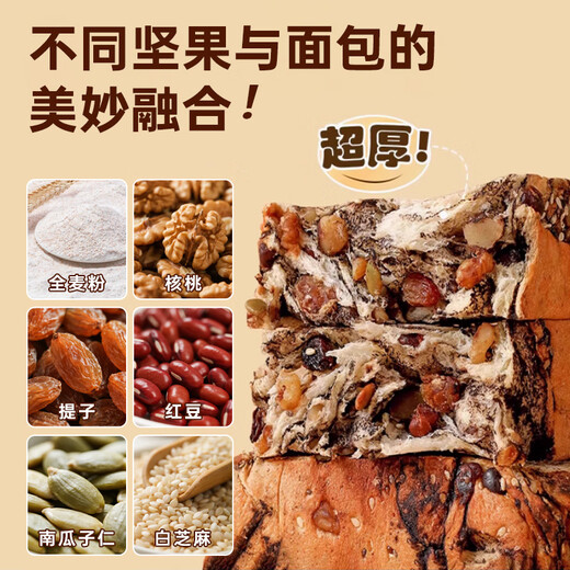 Seven years and five seasons, whole wheat nuts, thick cut toast, full belly, coarse grains, hand-pulled bread, fat reduction, meal replacement, breakfast meal replacement, casual snacks, whole box of whole wheat nut toast 400g*3 boxes