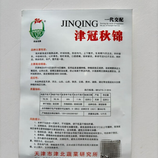 Jinguanqiujin yellow-heart Chinese cabbage seeds, high-yielding and bolting-resistant, South Korean spring and autumn agricultural field planting vegetable seeds, Jinbei Jinguanqiujin Chinese cabbage 50g