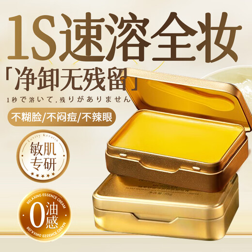 BEAI Little Gold Brick Makeup Remover Balm 3-in-1 Gentle Makeup Remover, Non-Oking Eyes, Emulsifying Sensitive Skin Makeup Remover Oil Water Gift Travel Pack