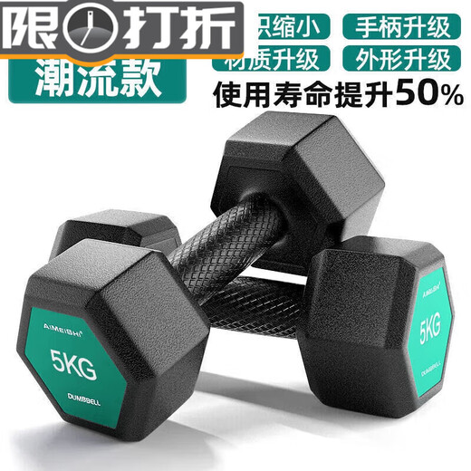 Koinger weightlifting equipment hexagonal dumbbell men's fitness student 2kg 5kg household 10kg rubber-coated arm training for female fitness total weight 10Jin Jin equals 0.5kg one pair (5Jin Jin equals 0.5kg 2)