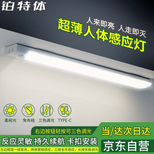 Platinum Ultra-Thin LED Human Body Sensor Lamp Intelligent Wireless Light Control Rechargeable Lamp Work Lamp 50CM Three-Color Dimming