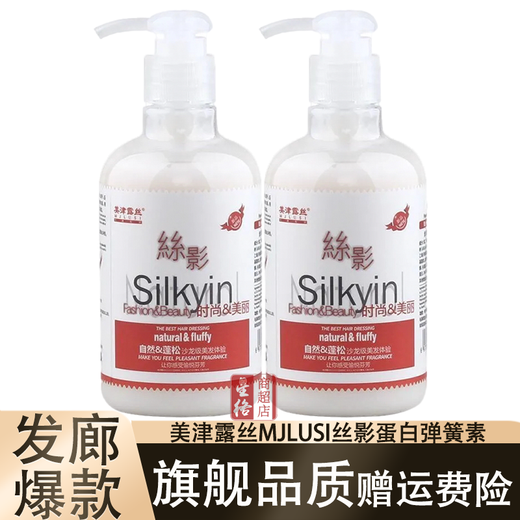 Mijin Ruth Elastin Amino Acid Protein No-wash Fragrance Spring Element Curly Hair Styling, Perming and Dyeing Moisturizing Protector Mijin Ruth Silk Shadow Elastin (2 bottles) 260ML