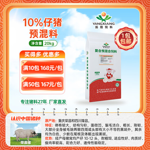 Yangxiang feed Xiangyun 1001-10% piglet premix 20kg 1 pack 5 packs