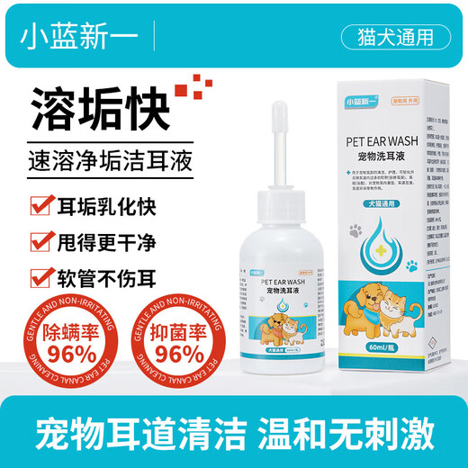 Pet ear drops to remove ear mites for cats, ear cleaning solution for dogs and cats, ear cleaning solution for dogs and cats, 2 bottles of ear cleaning solution (enhanced version to kill ear mites)