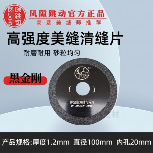 Jieyunmao cutting piece, special tool for ceramic tile beautiful seam clearing, saw blade grinder, cement grinding piece, seam clearing cutting piece, black diamond clearing piece, 50*6*1.01 piece, Phoenix gap jump high strength