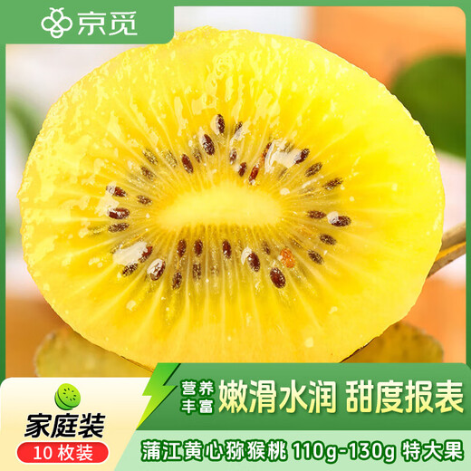 Jingmi Pujiang yellow-heart kiwi fruit 10 pieces, single fruit 110-130g, fruit Mid-Autumn Festival gift shipped directly from the origin