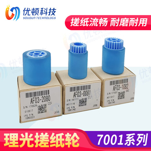7001纸盒搓纸轮2075 9002  8001 6001 7502 1350  906 理光1350凯顿搓纸轮(一套三个
