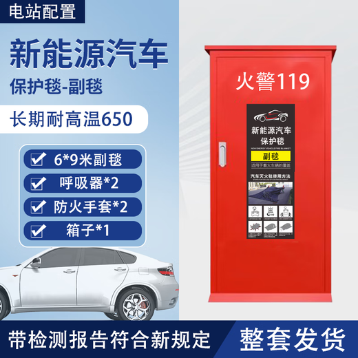 Charging Station Fire Blanket 1+2 Set New Energy Electric Vehicle Fire Resistant Blanket Flame Retardant High Temperature Resistant 120 New Energy Electric Vehicle Fire Resistant Blanket 6*9 Meters (Fire Control Blanket)
