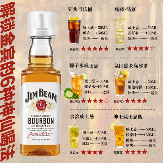 金宾（Jim Beam）白占边调和型50ml40°波本美国肯塔基州 威士忌洋酒