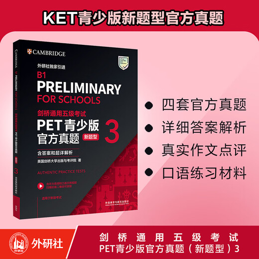 Cambridge General Test Level 5 PET Youth Edition official real questions (new question type) (3) (including answers and ultra-detailed analysis)