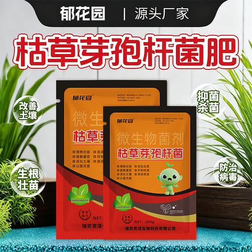 Bacillus subtilis agricultural microorganism bacterium Fusarium wilt root rot powdery mildew rust soil-borne disease prevention root trial pack 200g Bacillus subtilis * 1 bag