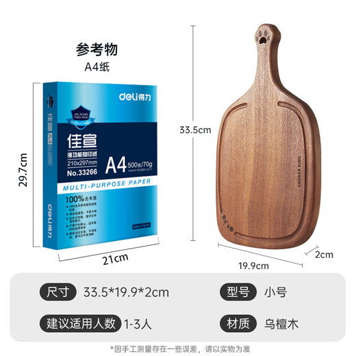 炊大皇乌檀木砧板 卡通梅花猫爪菜板婴儿辅食菜板33.5*19.9*2cm