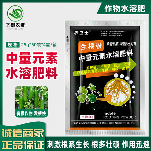 Nongweishi indole humic acid sapling transplanting cuttings root soaking general rooting agent 25g*10 bags 25g*10 bags