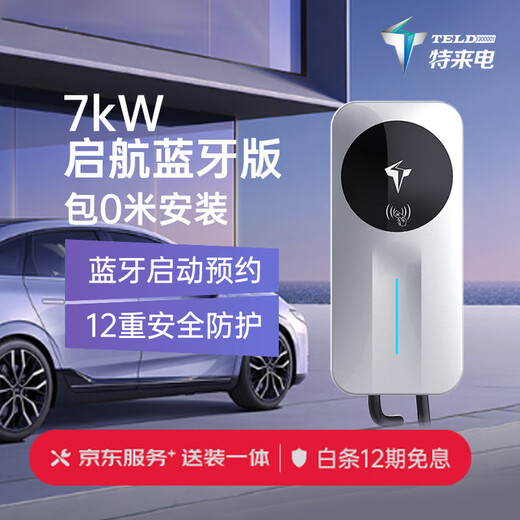 Special call 7kW AC charging pile Bluetooth interconnection version 0m delivery and installation all-in-one new energy electric car for home use suitable for Tesla BYD ideal Xiaomi su7 car