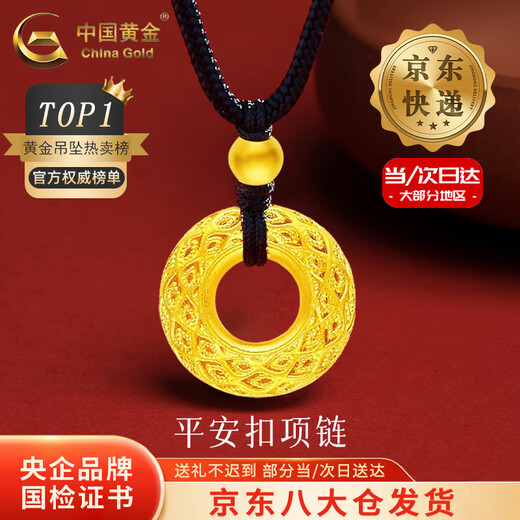 中国黄金（CHINA GOLD）足金吊坠男女款花丝镂空平安扣项链红绳挂坠新年节生日礼物送女友 【今/次日达】平安扣项链【黑绳】 约1.1g
