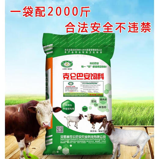 Kelunbaan cattle premix sheep feed additive ruminant special fattening feed factory delivery 20kg/bag