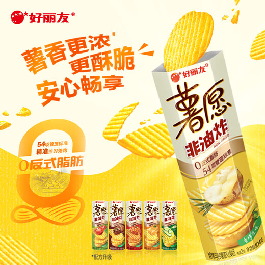 好丽友（orion）薯愿薯片五连罐520g 非油炸休闲零食大礼包七夕情人节礼物(清仓)