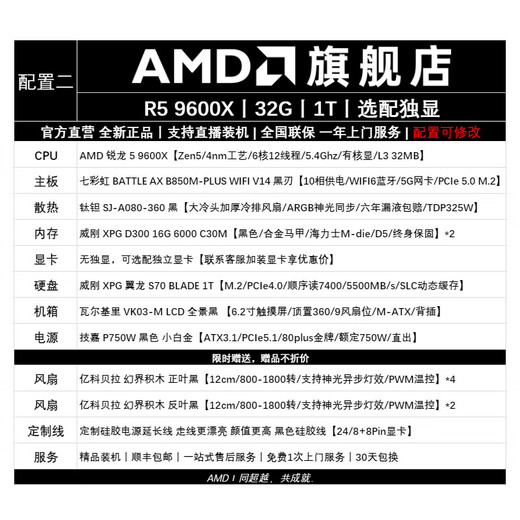 AMD Ryzen 7500F/9600X/9700X/7800X3D/9800X3D desktop computer complete card-free transition host black Valkyrie VK03-M host diy e-sports 2 R5 9600X丨32G丨1T