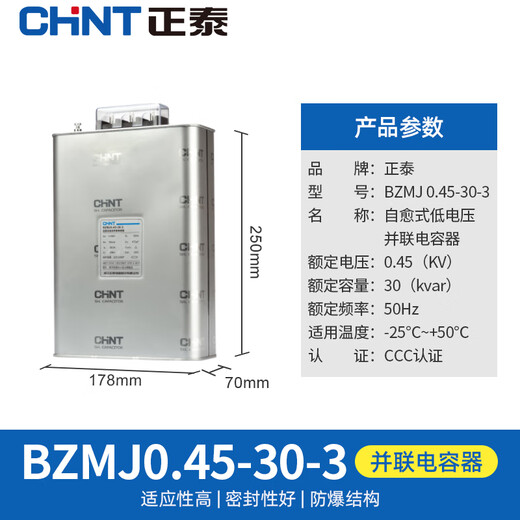 Chint BZMJ series capacitor BZMJ0.450.4 reactive self-healing low-voltage parallel power compensator BZMJ-0.45-30-3