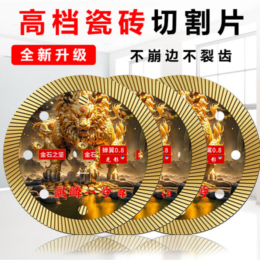 New product of Light and Shadow, ultra-thin 0.8 ceramic tile cutting blade, angle grinder, stone saw blade cutting machine, emery stone all-ceramic blade, ultra-thin 0.8 Kirin No. 1 105 20 0.8mm, super sharp, non-collapsing porcelain, not easy to use, guaranteed to be returned